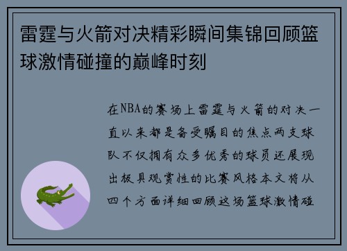 雷霆与火箭对决精彩瞬间集锦回顾篮球激情碰撞的巅峰时刻